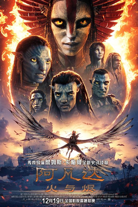 阿凡达:火与烬